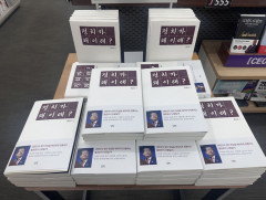서점가에 부는 정치 바람…`한강`도 넘어섰다
