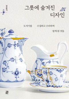 [새로 나왔어요] 그릇에 숨겨진 디자인
