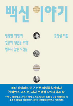 [새로 나왔어요] 백신 이야기