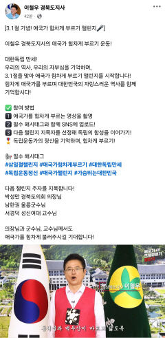 이철우 경북도지사 애국가 힘차게 부르기 운동 시작