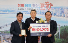 포항 대진수산·내연산상가회 '상생 장학금'