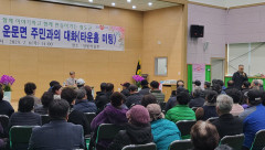 청도군, 운문면 시작으로 '군민과의 대화' 타운홀 미팅