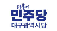 더불어민주당 대구시당, '윤석열 내란을 통해 본 대구 언론지형' 특강