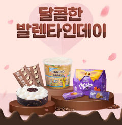 알리익스프레스, '달콤한 발렌타인데이' 간식 기획전