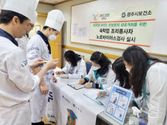 경주시, SOM1 대비 노로바이러스 검사로 식품안전 총력