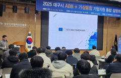 대구시, 유망 ABB 기업 성장 기회의 문 넓힌다