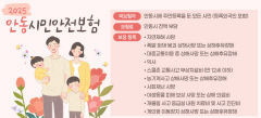 안동시민이라면 누구나 안전보험 가입