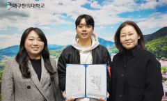 대구한의대 , 임상병리사 국가시험 전국 수석 배출