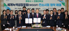 포항시·한동대 WGGF 성공개최 협력