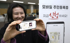 대구 모바일 주민등록증 발급 시행…