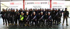 HS화성, 협력업체와 전국서 `중대재해 제로` 결의…근로자 안전 최우선 둔다