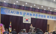 청도 귀농귀촌지원센터 정기총회…장학금 기탁하기도