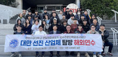 영남이공대, 대구 3개高 재학생 대만 반도체 산업 연수 지원