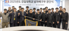 경일대, 방지섭 감독 이끄는 남자배구부 창단