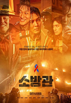 포스코 효자아트홀, 영화 `소방관` 무료 상영