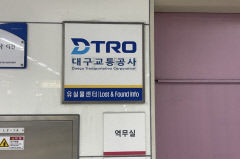 대구도시철도 유실물 80% 주인 품 찾아…지갑·전자제품 반환율↑