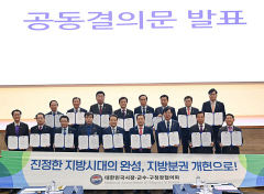 대한민국시장군수구청장협의회, '지방분권 개헌 결의문' 채택