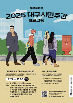 대구시민 독립 정신 돌아본다…대구문학관, 특별 프로그램 진행