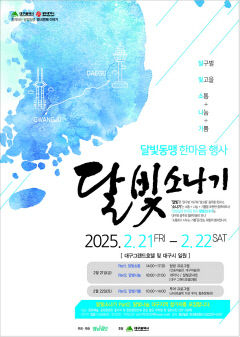 [알림] 대구·광주 청년들의 교류와 소통의 장