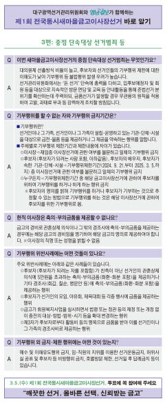 대구광역선거관리위원회와 영남일보가 함께하는 제1회 전국동시새마을금고이사장선거 바로 알기