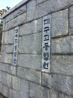 [사건속으로]'외도'한 사실혼 배우자 폭행해 숨지게 한 60대 항소심서 감형…징역 10년→7년