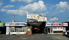 [경산 가볼만한 곳] 시골장터 정취 물씬 경산 자인시장 '돔배기·간갈치' 일품