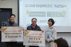 대구 사회적경제기업 도약 위한 펀드 조성 물결 인다