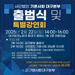 '기본사회 대구본부' 22일 출범식…지역 미래 발전 도모