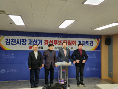 김천시장 재선거 국힘 예비후보 경선구도 급변