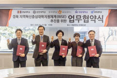 경일대 등 5개 대학, 지역혁신 중심 대학지원체계 공동 추진