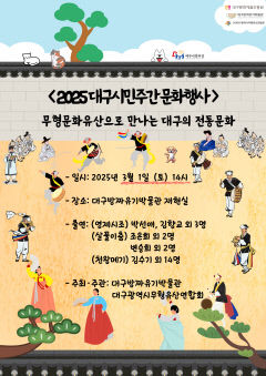 대구방짜유기박물관, 대구 무형유산 공연 개최