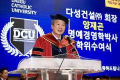 양재곤 다성건설 회장, 대구가톨릭대 명예학위 받아