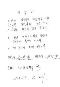 국힘 김천시장 경선후보, 선의의 경쟁 서약
