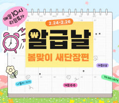 알리익스프레스, 2월 '알급날' 프로모션 진행