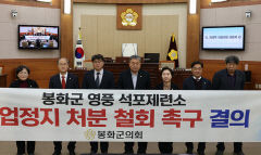``영풍석포제련소 조업 정지 철회하라``