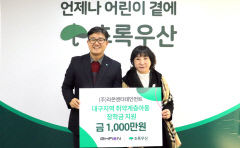 <주>라온엔터테인먼트, 대구 취약계층 아동 지원 장학금 1천만원 기부