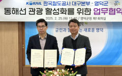 코레일,영덕군과 동해선 철도 관광 활성화 맞손