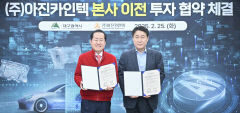 경북 경주 車부품 기업 <주>아진카인텍 대구 수성알파시티 본사·연구소 이전