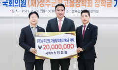 정희용 의원, 지역구에 장학금…당선후 매 분기마다 나눔 실천