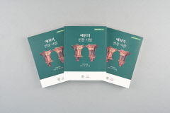 예천박물관, 지역 전통사찰 학술총서 발간
