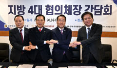 지방 4대 협의체장들 