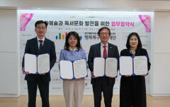 문화예술 진흥·독서문화 확산 업무협약