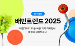 배민 선정 상반기 외식업 트렌드는 