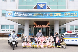 문경시립어린이집 어린이들, 경찰 업무 직접 체험
