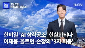[뉴스와이+] 한미일 ‘AI 삼각공조’ 현실화되나…이재용-올트먼-손정의 ‘3자 회동’