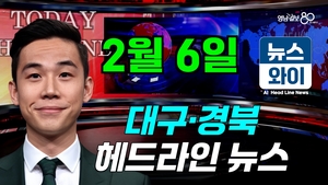 [뉴스와이] 문경 돌리네습지, 경북 첫 ‘람사르 습지도시’ 국제 인증(02.06)