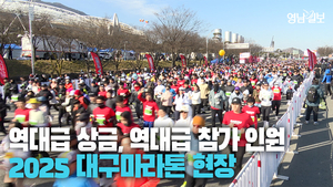 [영상스케치] 세계 최고 수준 우승상금, 4만명 넘는 참가인원···역대급 규모로 열린 대구마라톤 현장