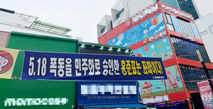 홍준표 발언 후폭풍? 동성로 ‘5·18 비하’ 현수막 논란
