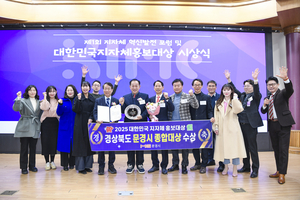 문경시, 대한민국 지자체 홍보대상 종합대상 수상
