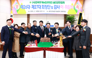 (사)한국후계농업 경영인 울진군연합회 회장단 이,취임식